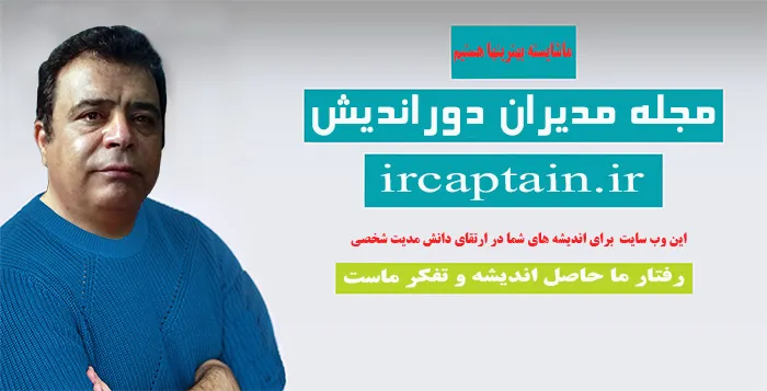 مجله مدیران دوراندیش