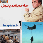 مجله مدیران دوراندیس