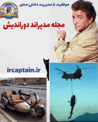 مجله مدیران دوراندیس