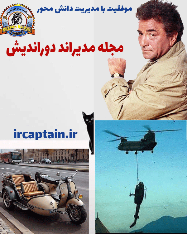 مجله مدیران دوراندیس