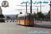 مجله مدیران دوراندیش
