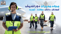 مجله مدیران دوراندیش