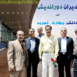 مجله مدیران دوراندیش