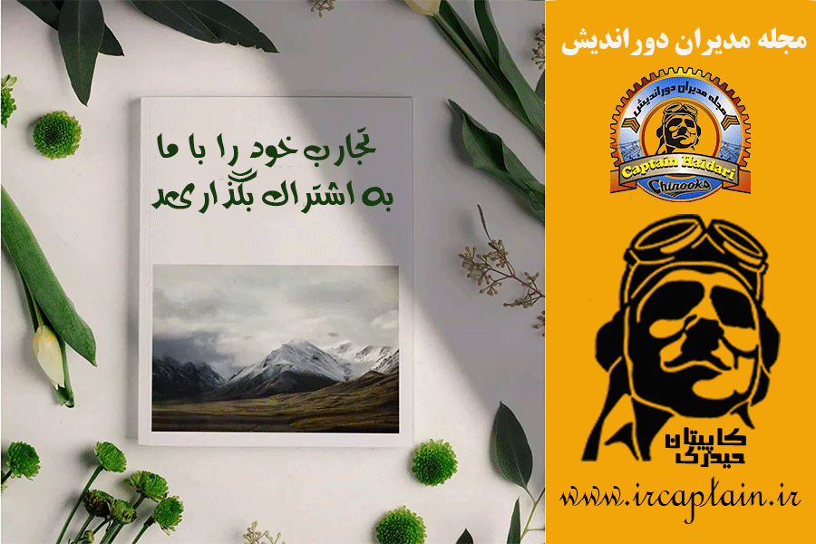 مجله مدیران دوراندیش