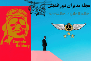 مجله مدیران دوراندیش