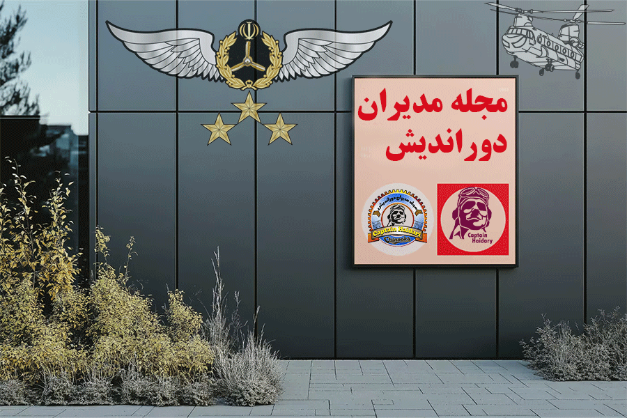 مجله مدیران دوراندیش