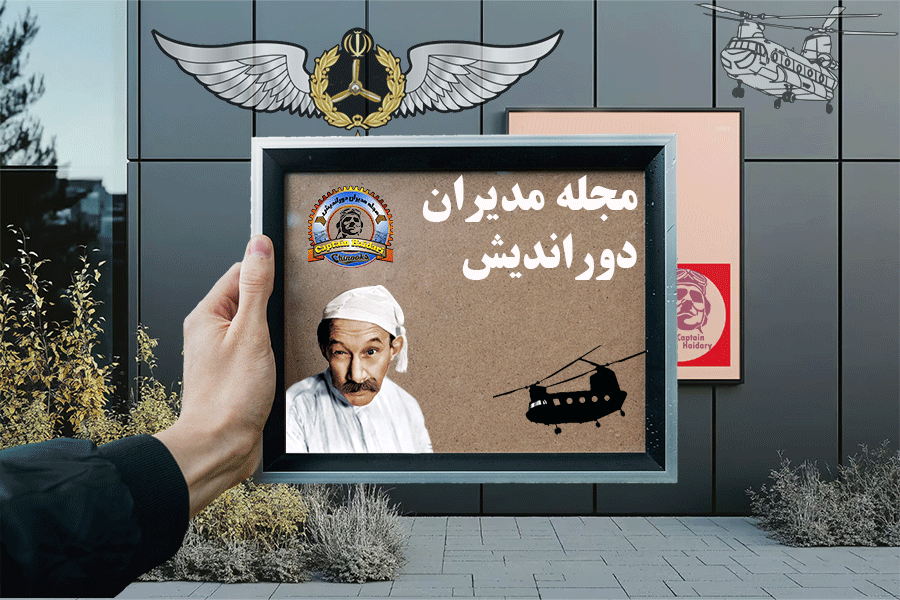 مجله مدیران دوراندیش