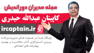 مجله مدیران دوراندیش