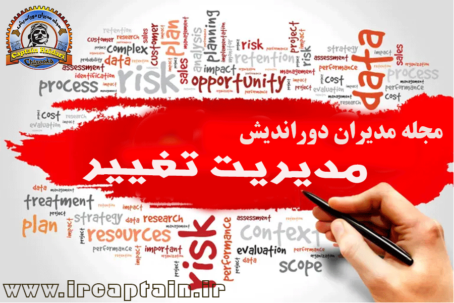 مجله مدیران دوراندیش