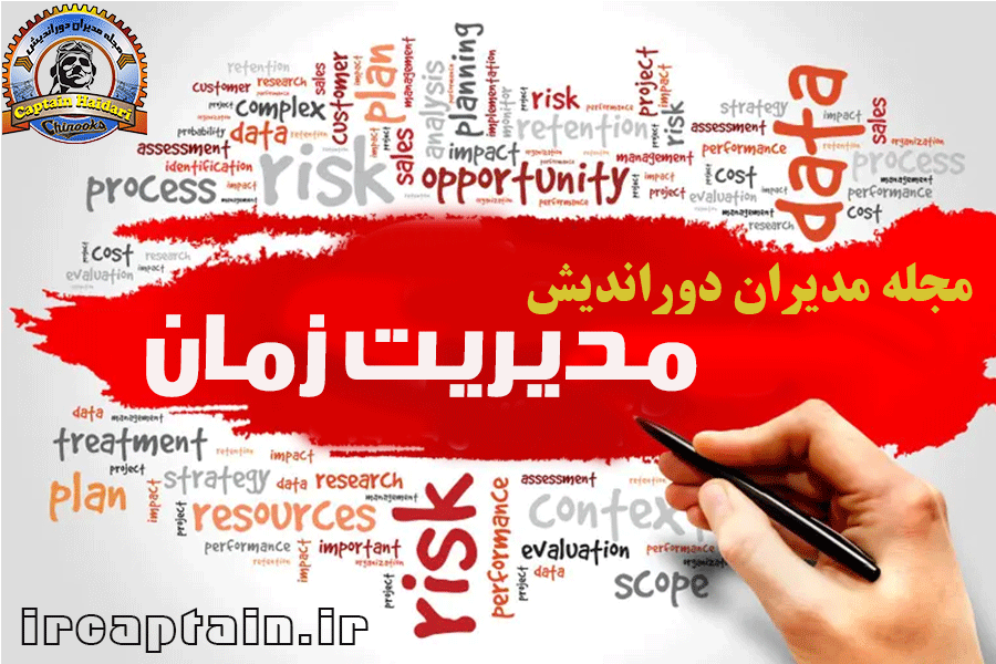 مجله مدیران دوراندیش