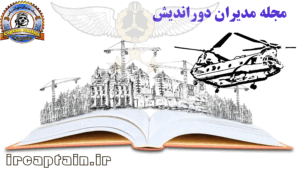 مجله مدیران دوراندیش