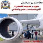 مجله مدیران دورلاندیش