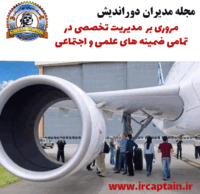 مجله مدیران دورلاندیش