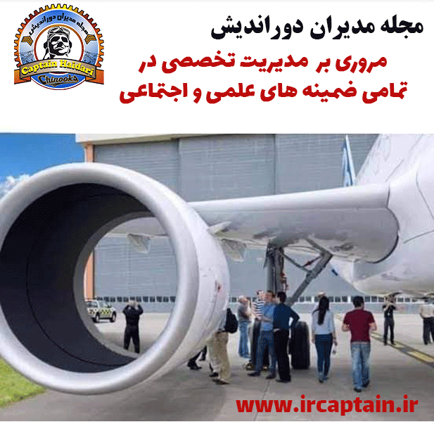 مجله مدیران دورلاندیش