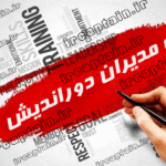 مجله مدیران دوراندیش