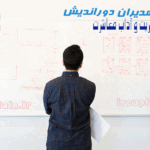 مجله مدیران دوراندیش