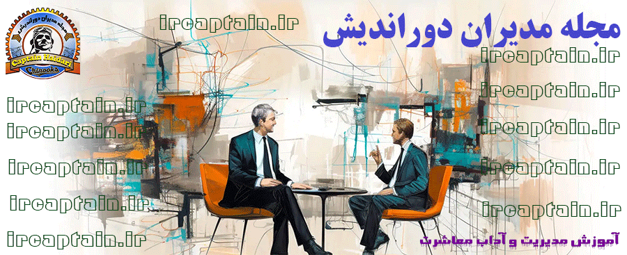 مجله مدیران دوراندیش