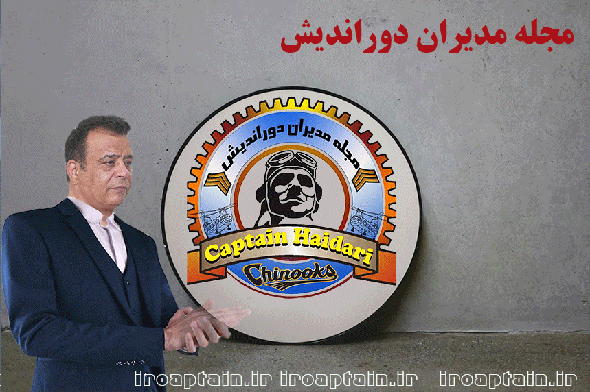 مجله مدیران دوراندیش
