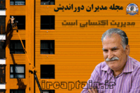 مجله مدیران دوراندیش
