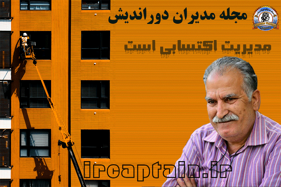 مجله مدیران دوراندیش