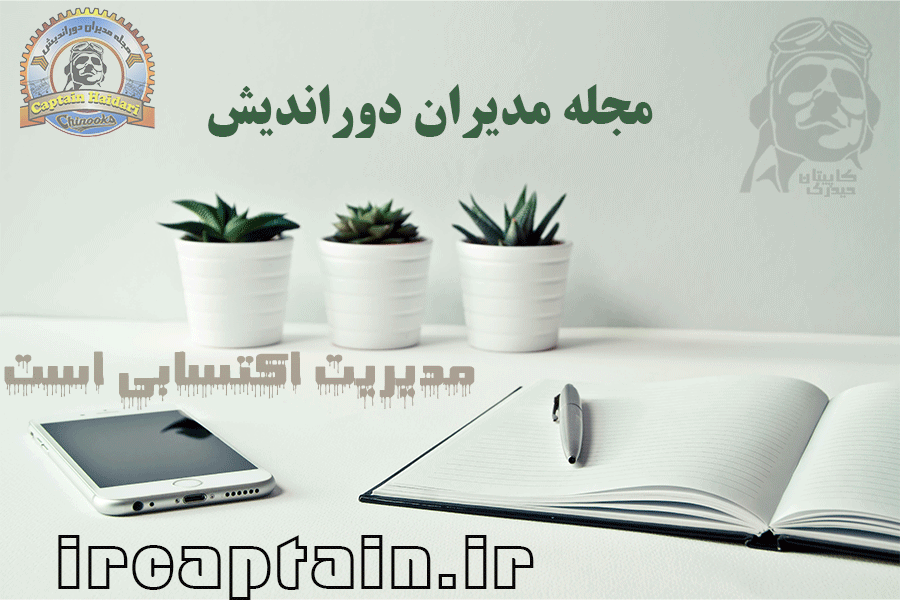 مجله مدیران دوراندیش