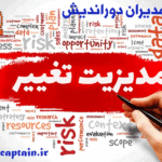 مجله مدیران دوراندیش