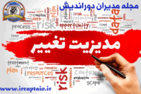 مجله مدیران دوراندیش