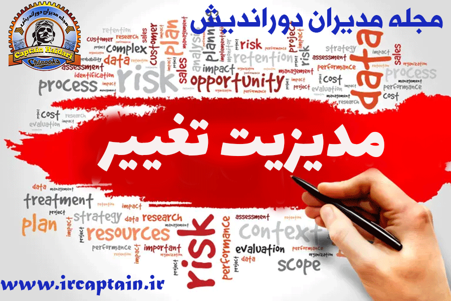 مجله مدیران دوراندیش